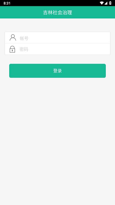 吉林社会治理app下载,吉林社会治理,社会治理app,吉林app