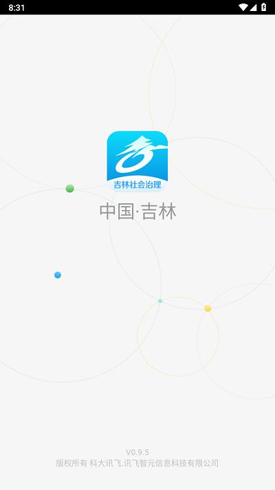 吉林社会治理app下载,吉林社会治理,社会治理app,吉林app