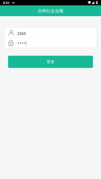 吉林社会治理app下载,吉林社会治理,社会治理app,吉林app