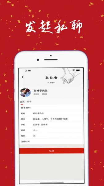 大学生表白墙app下载,大学生表白墙,趣味app,学生app