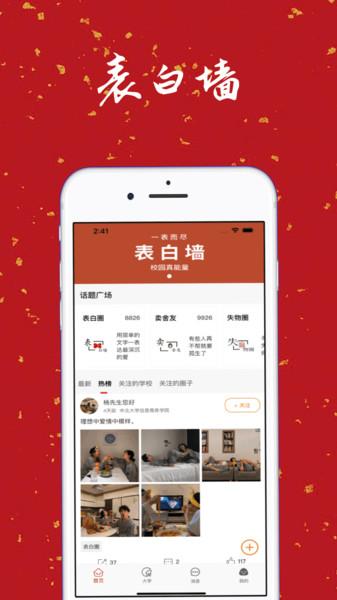 大学生表白墙app下载,大学生表白墙,趣味app,学生app