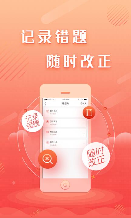 建工题库王手机版下载,建工题库王,题库app,建筑app