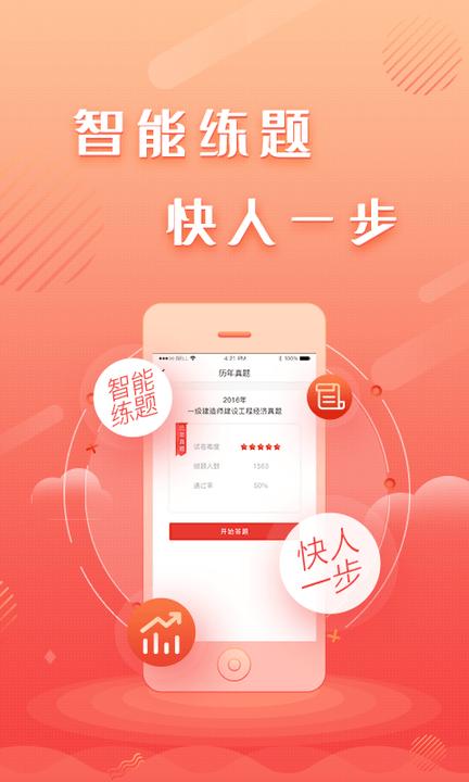 建工题库王手机版下载,建工题库王,题库app,建筑app