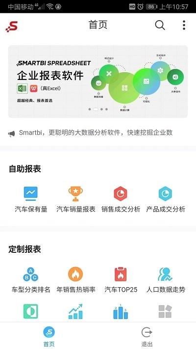 smartbimobile软件下载,SmartbiMobile,报表app,数据app
