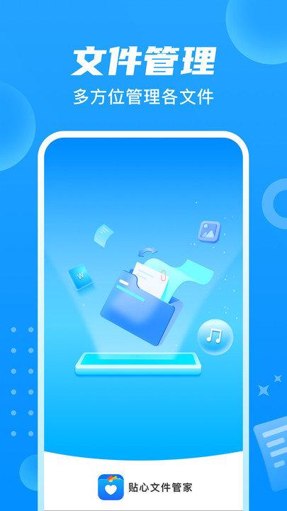 贴心文件管家app下载,贴心文件管家,文件app