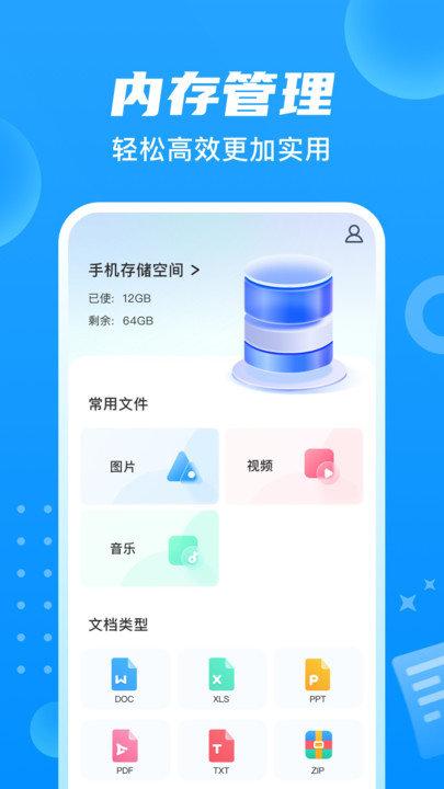 贴心文件管家app下载,贴心文件管家,文件app
