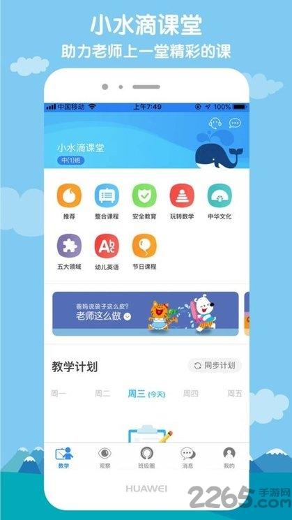 小水滴课堂教师app下载,小水滴课堂,教育app,老师app
