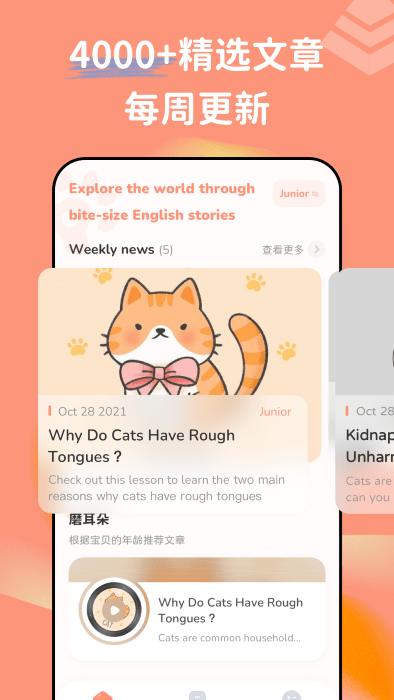 english stories app下载,englishstories,英语app,学习app