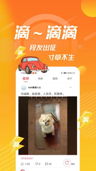 内个段仔手机版下载,内个段仔,段子app