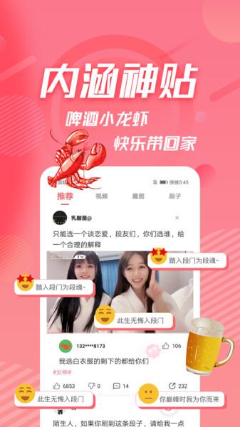 内个段仔手机版下载,内个段仔,段子app