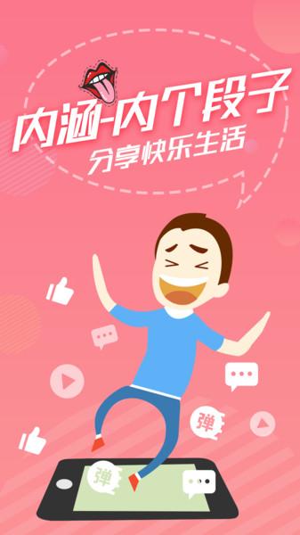 内个段仔手机版下载,内个段仔,段子app