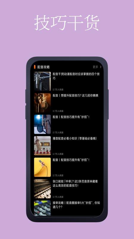 十点配音app下载,十点配音,配音app