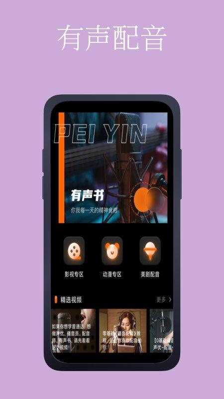 十点配音app下载,十点配音,配音app