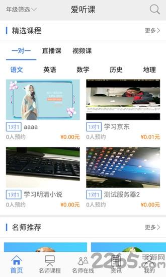 爱听课手机版下载,爱听课,教育app,学习app