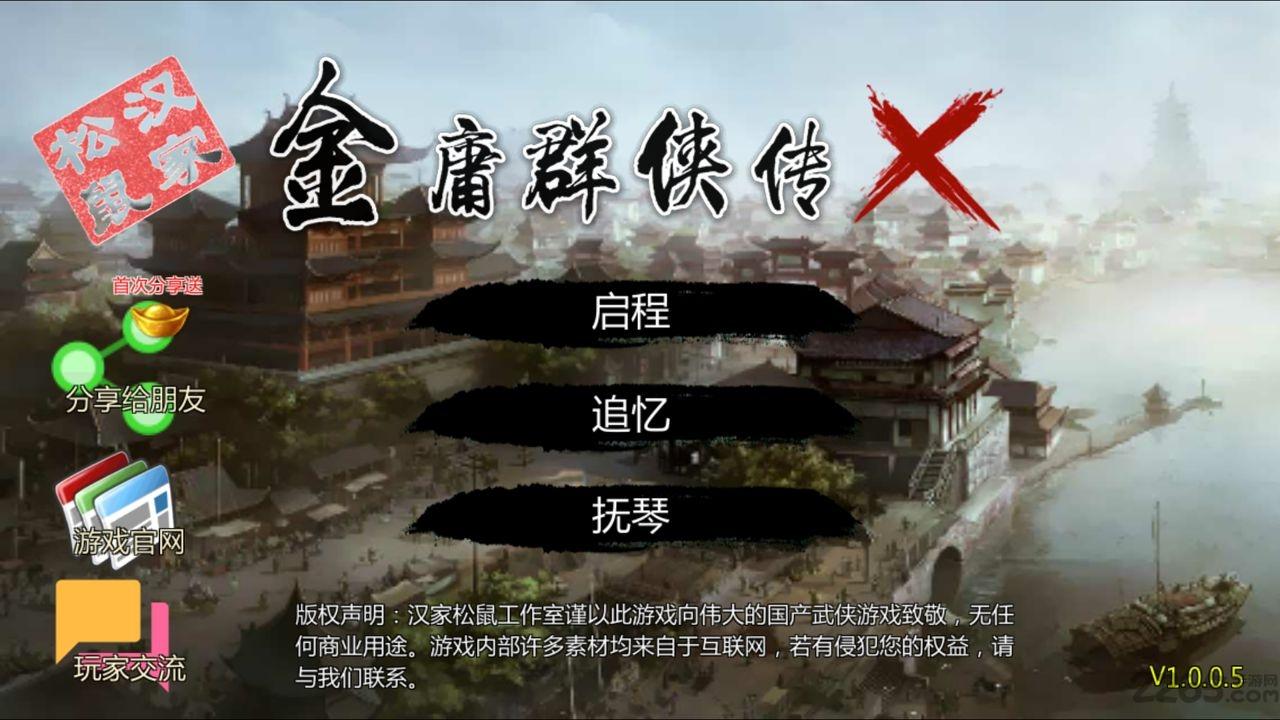 金庸群侠传x全武功解锁版下载,金庸群侠传,武侠游戏,rpg游戏