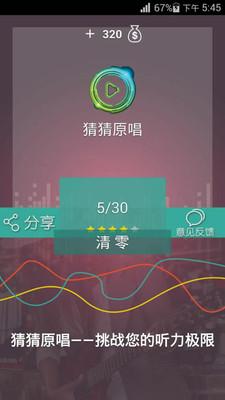 猜猜原唱手机版下载,猜猜原唱,音乐游戏,休闲游戏
