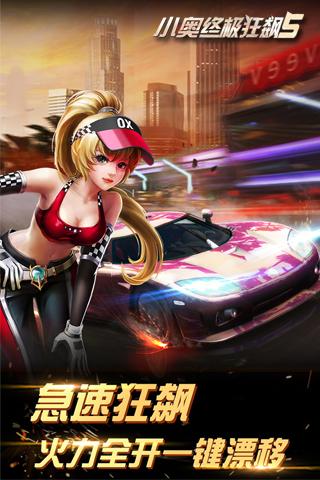 小奥终极狂飙5内购破解版下载,小奥终极狂飙5,赛车手游,动作竞速
