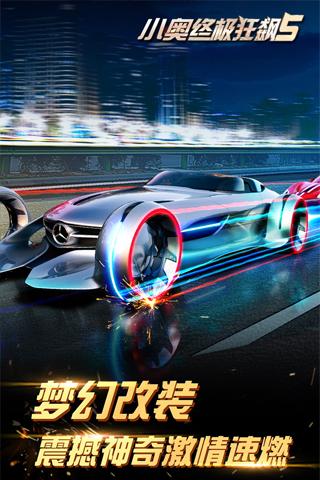 小奥终极狂飙5内购破解版下载,小奥终极狂飙5,赛车手游,动作竞速