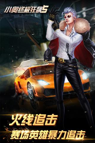 小奥终极狂飙5内购破解版下载,小奥终极狂飙5,赛车手游,动作竞速