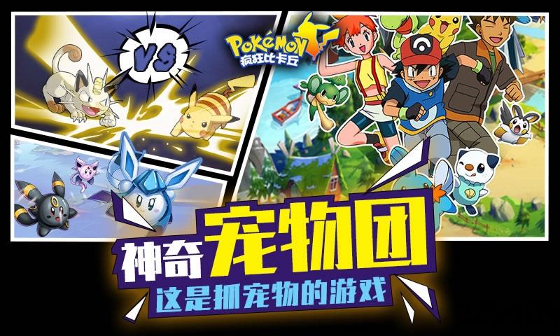 疯狂比卡丘满v公益服下载,疯狂比卡丘,动漫手游,rpg手游,变态手游
