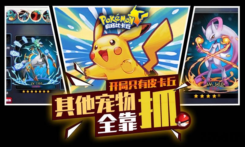 疯狂比卡丘满v公益服下载,疯狂比卡丘,动漫手游,rpg手游,变态手游