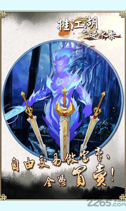 挂江湖之逆水录内购破解版下载,挂江湖之逆水录,挂机手游,武侠手游