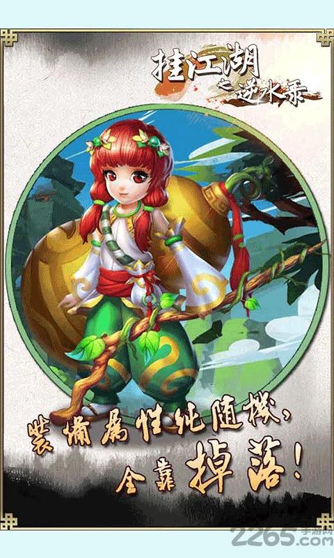 挂江湖之逆水录内购破解版下载,挂江湖之逆水录,挂机手游,武侠手游