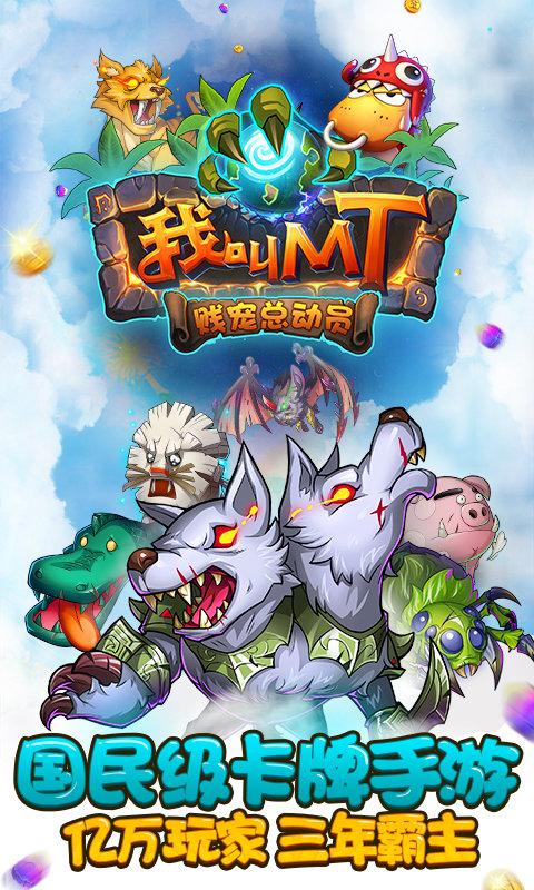 我叫mt online公益服下载,我叫mtonline,我叫mt,卡通手游