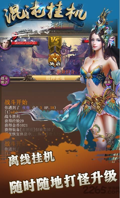 混沌挂机bt超级变态版下载,混沌挂机,仙侠手游,放置手游