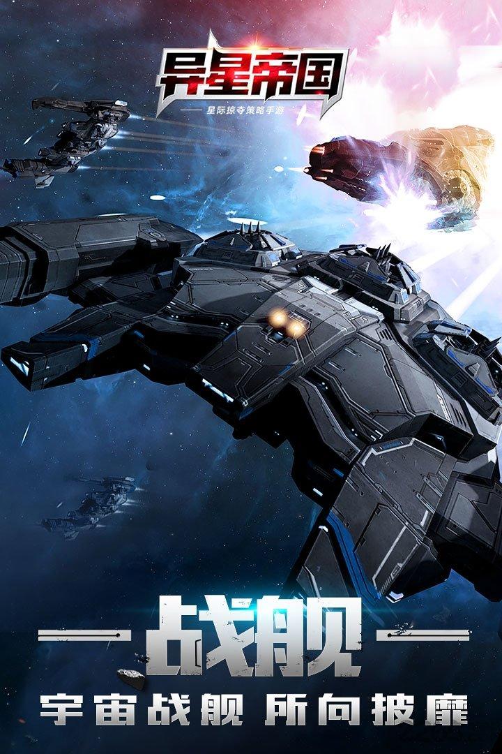 异星帝国果盘版下载,异星帝国,策略手游,战争手游,果盘手游