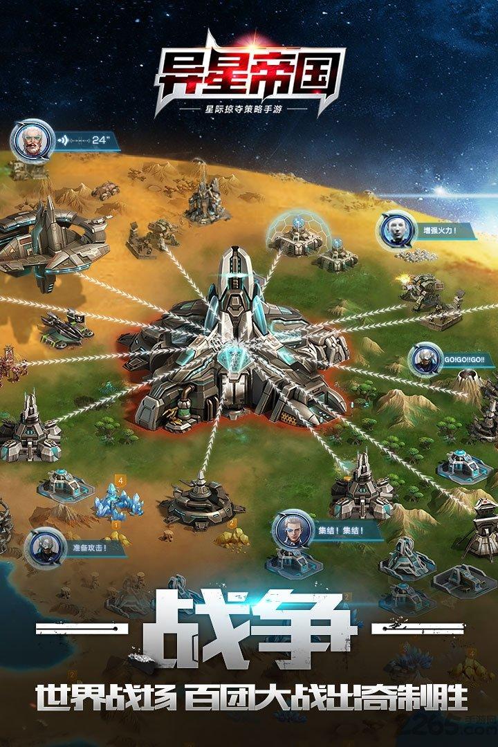 异星帝国果盘版下载,异星帝国,策略手游,战争手游,果盘手游