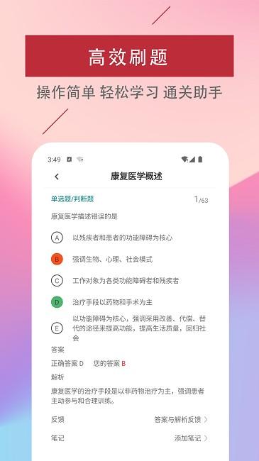 康复医学治疗技术易题库软件下载,康复医学治疗技术易题库,题库app