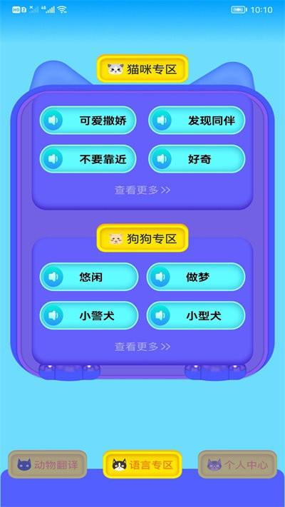 heypet助手最新版下载,heypet助手,宠物app,翻译app