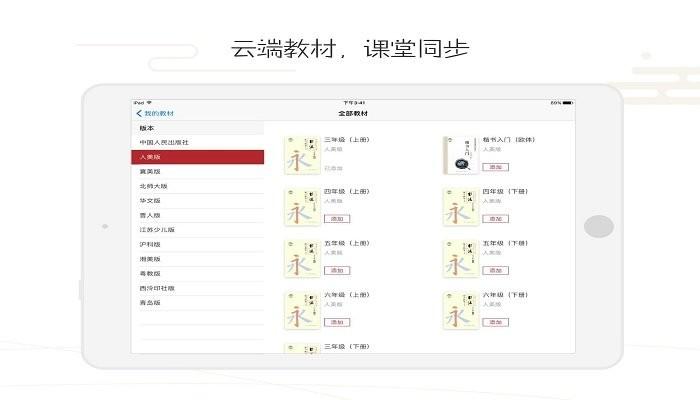 方正书法教师端HD下载,教育app,教师app,方正书法