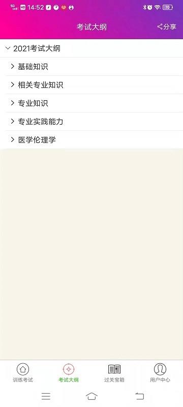 心理治疗中级总题库app下载,题库app,心理治疗中级总题库,学习app