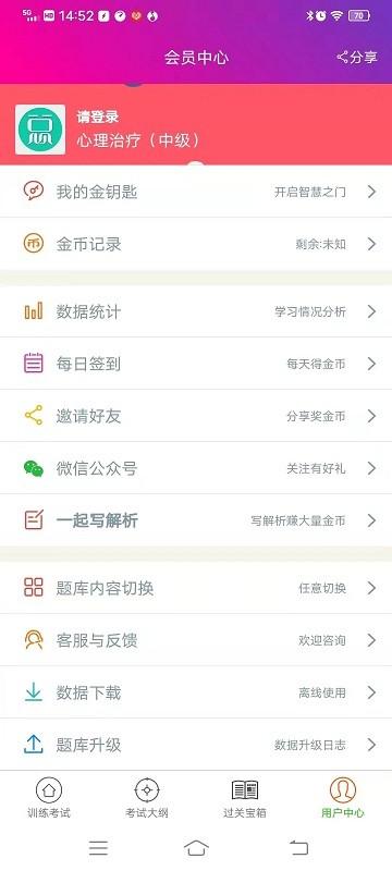 心理治疗中级总题库app下载,题库app,心理治疗中级总题库,学习app