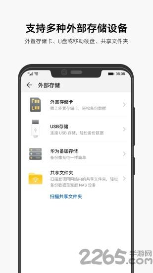 backup备份软件下载,backup,备份app