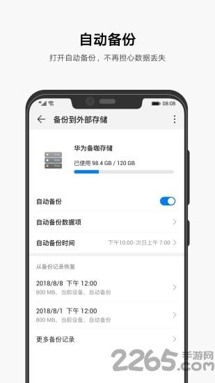 backup备份软件下载,backup,备份app
