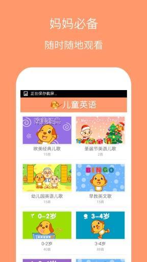 儿童英语教育专家app下载,儿童英语教育专家,英语app,早教app