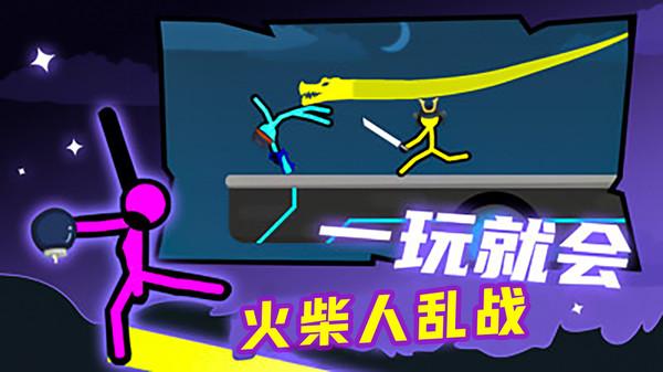 火柴人乱战手机版下载,火柴人乱战,动作游戏,火柴人游戏