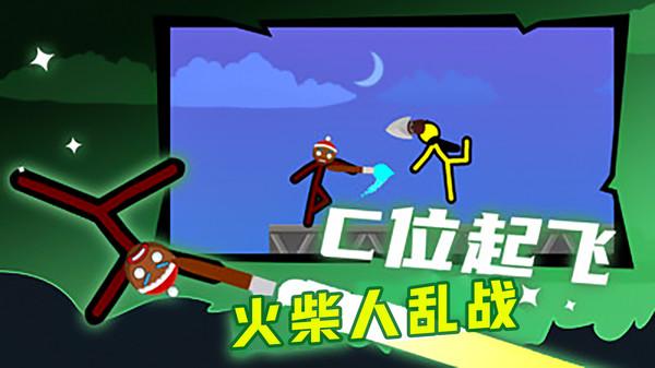 火柴人乱战手机版下载,火柴人乱战,动作游戏,火柴人游戏