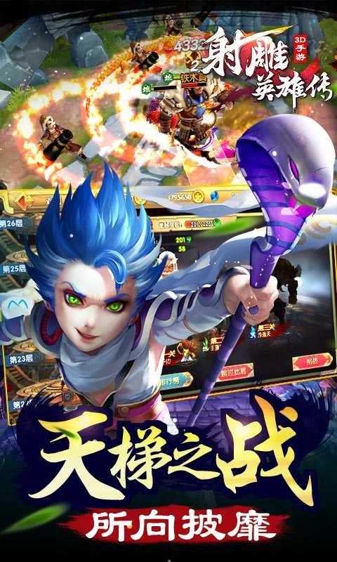 射雕英雄传3d手游台服版下载,射雕英雄传3d,射雕英雄传,武侠手游,360手游