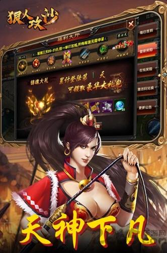 狠人攻沙满v变态版下载,狠人攻沙,传奇手游,pk手游