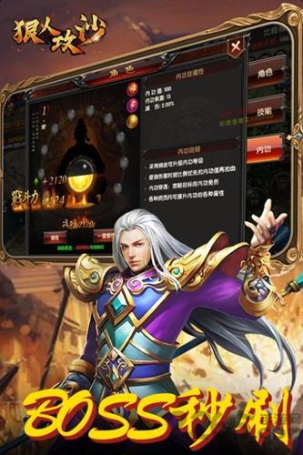 狠人攻沙满v变态版下载,狠人攻沙,传奇手游,pk手游