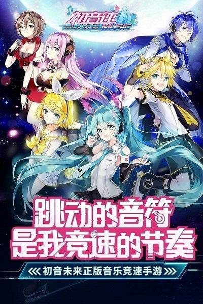 初音速bilibili客户端下载,初音速,音律手游,节奏手游,bilibili手游