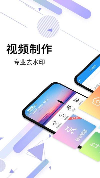视频去水印app下载,视频去水印,水印app