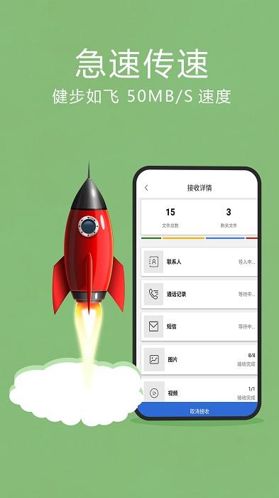 手机互传换机助手app官方版下载,互传换机助手,换机app