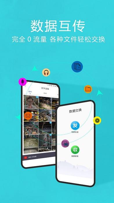 手机互传换机助手app官方版下载,互传换机助手,换机app
