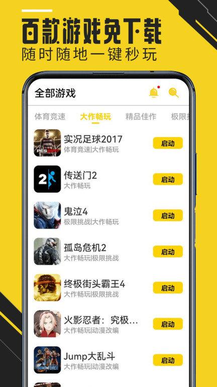 蘑菇云游手机版下载,蘑菇云游,娱乐app,云游戏app