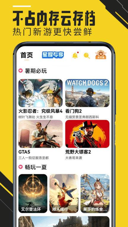 蘑菇云游手机版下载,蘑菇云游,娱乐app,云游戏app